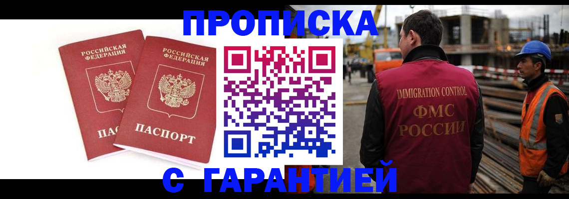 прописка ребенка в Курской области