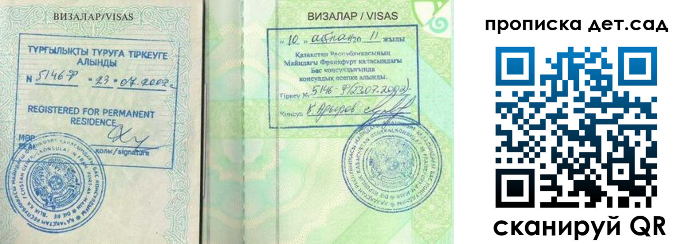 регистрация для дет. сада в Курской области