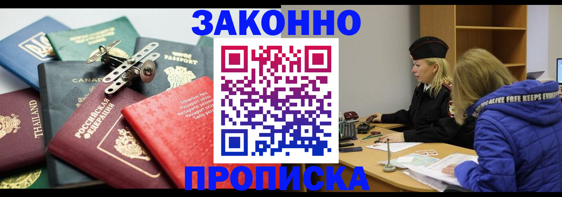 прописка для кредита в Курской области