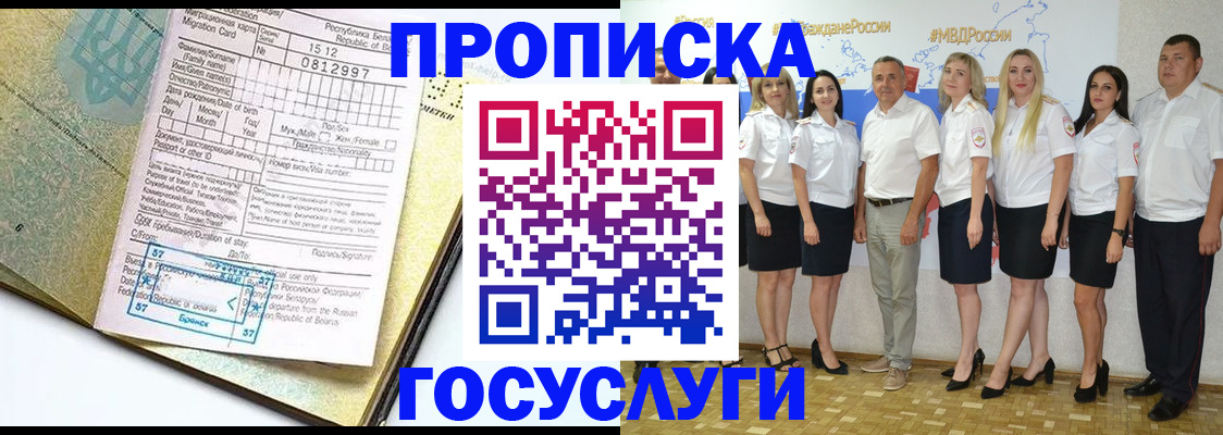 прописка регистрация в Курской области