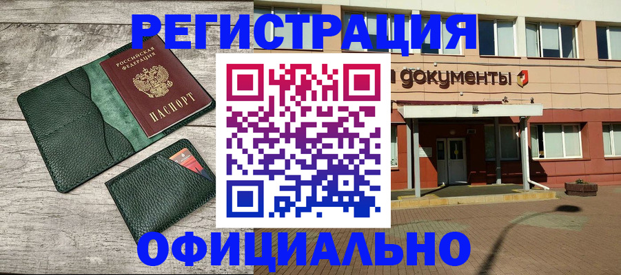 временная регистрация недорого в Курской области