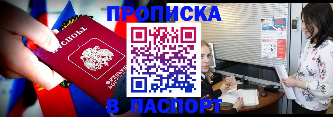 прописка 2025 в Курской области