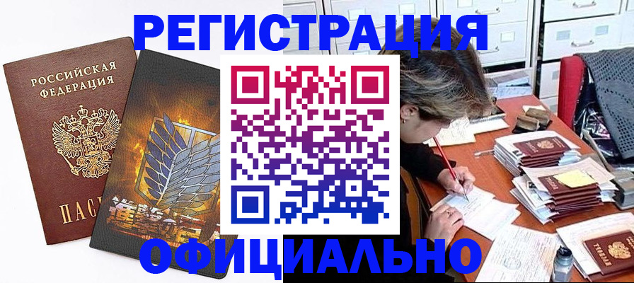прописка для кредита в Курской области